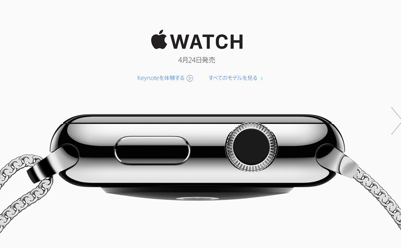 iWatch→Apple Watch もうすぐ発売ですね